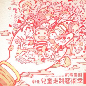 插畫15 彰化藝文活動宣傳插畫