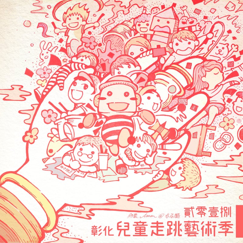 插畫15 彰化藝文活動宣傳插畫 插畫15 彰化藝文活動宣傳插畫